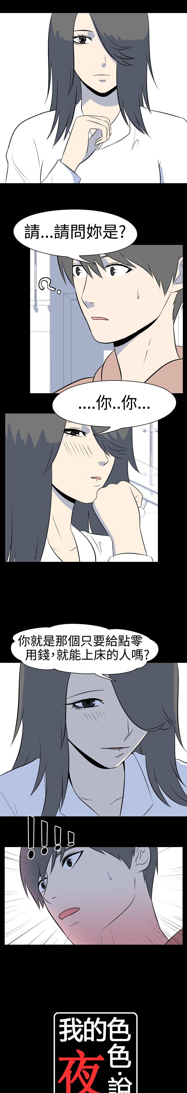 韩国污漫画 我的色色夜說 第39话-赚外快(下) 1