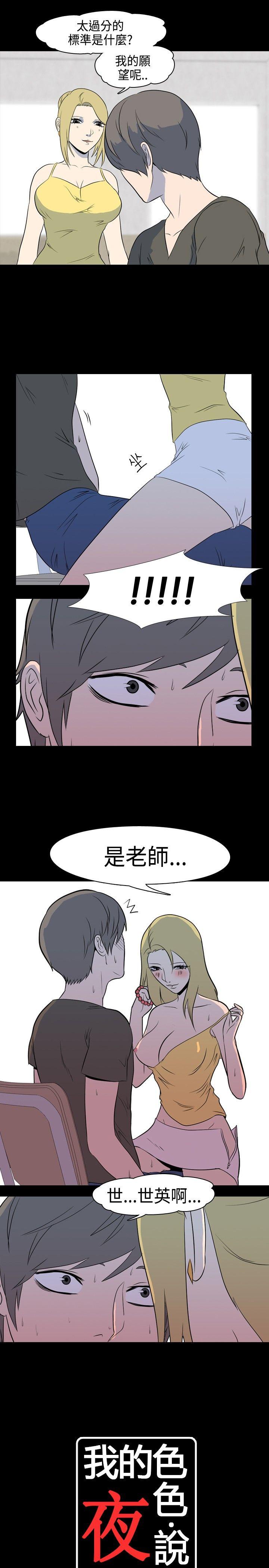 韩国污漫画 我的色色夜說 第4话-家教与重考生的淫谈夜说（下） 1