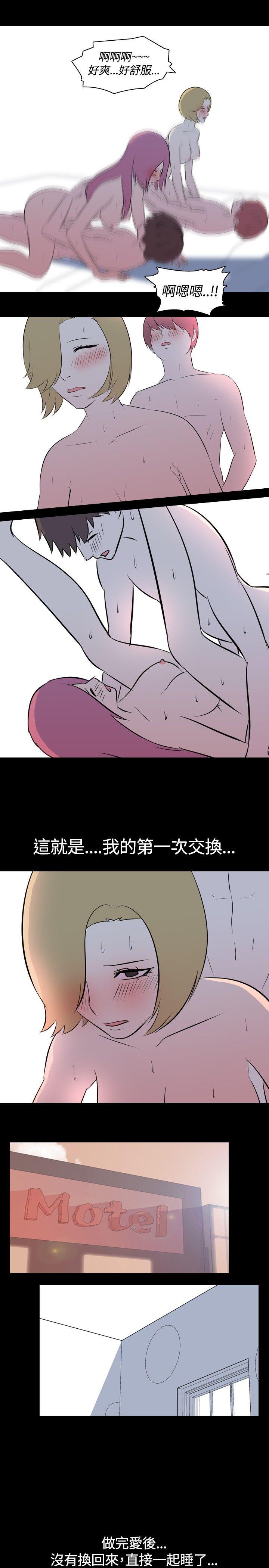 韩国污漫画 我的色色夜說 第43话-换妻社(中) 9