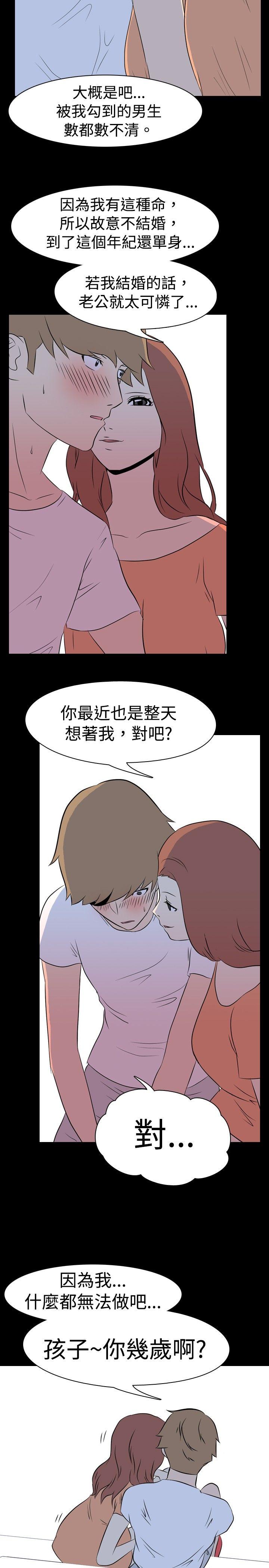 韩国污漫画 我的色色夜說 第9话-挡不住的桃花煞(中) 11