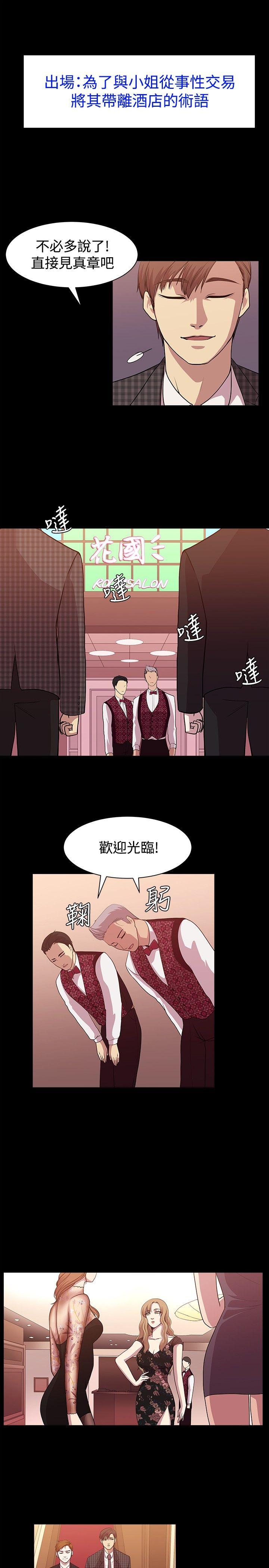 赞助者  第11话 漫画图片3.jpg