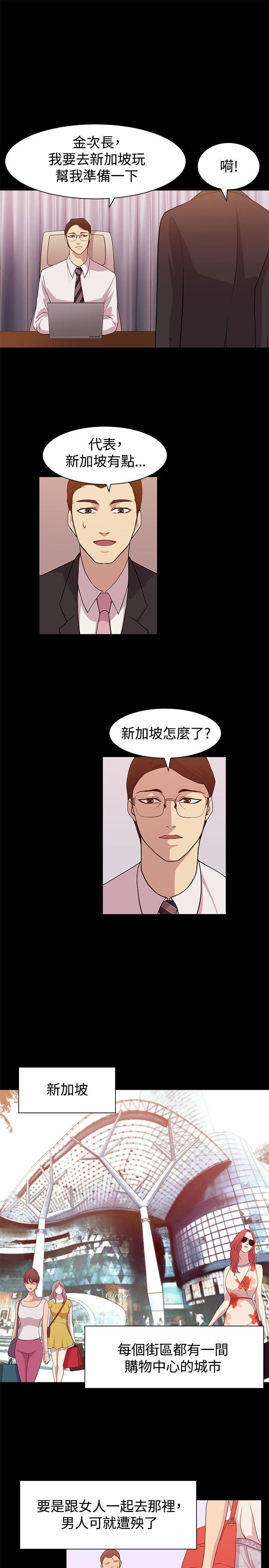 韩国污漫画 贊助者 第11话 9