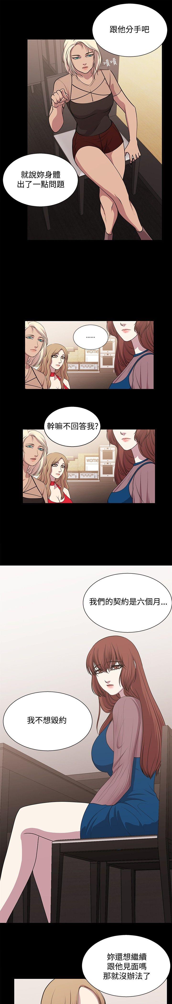 韩国污漫画 贊助者 第19话 9