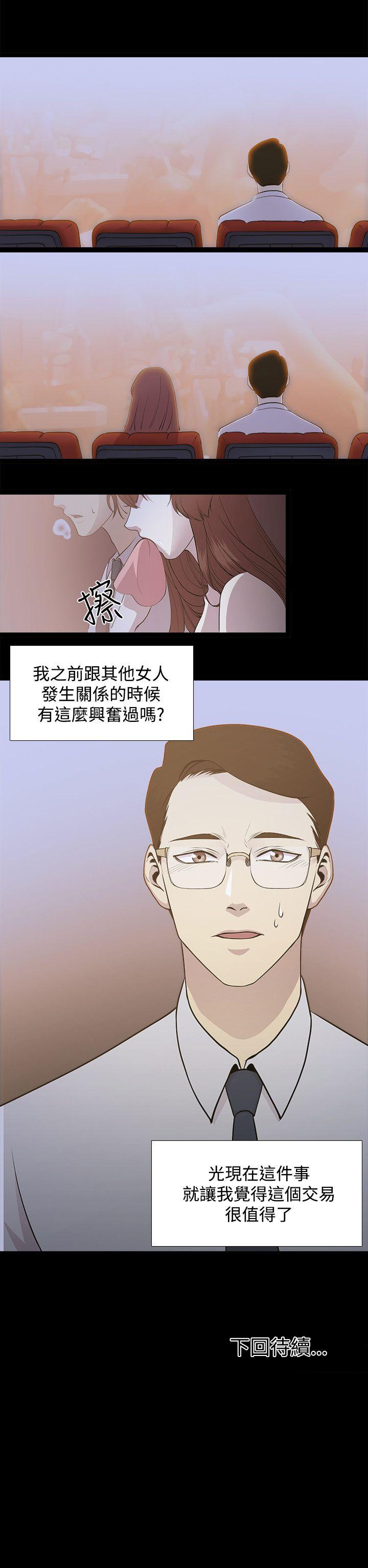 韩国污漫画 贊助者 第2话 18