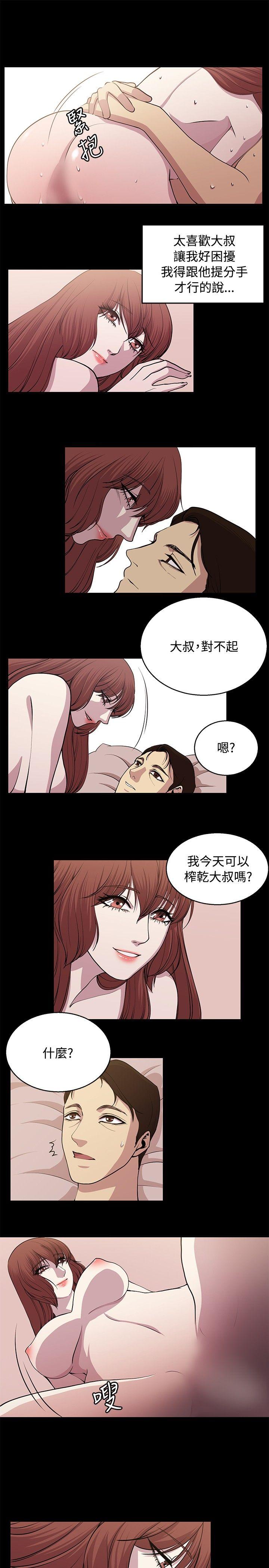 韩国污漫画 贊助者 第24话 9