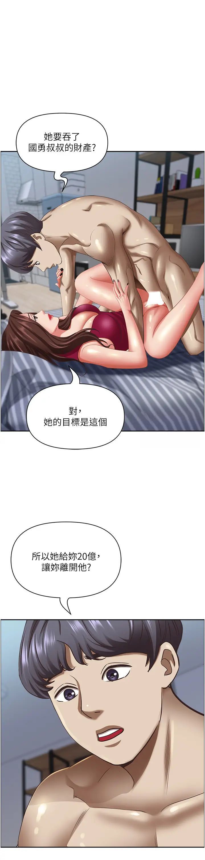 霸占人妻  第119话_筱希的诱人交易条件 漫画图片5.jpg