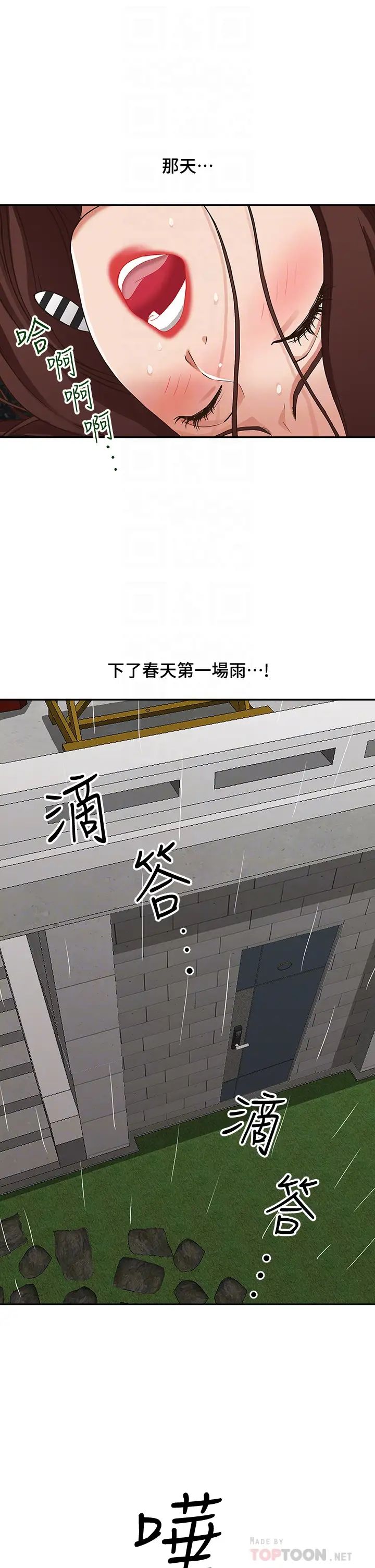 霸占人妻 韩漫无遮挡 - 阅读 第20话 我说过要温柔点吧？ 8