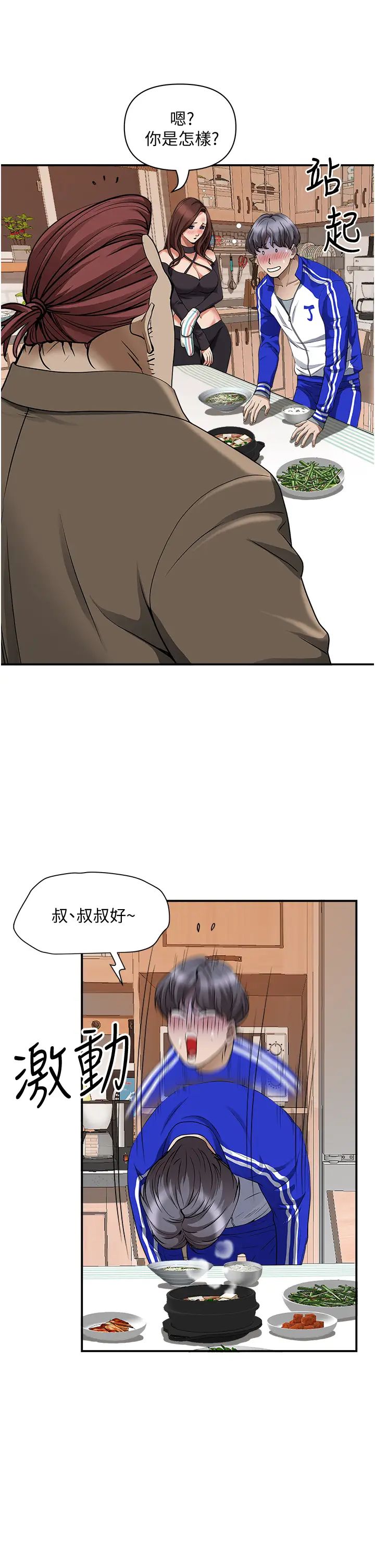 霸占人妻  第24话 偷吃的滋味 漫画图片19.jpg