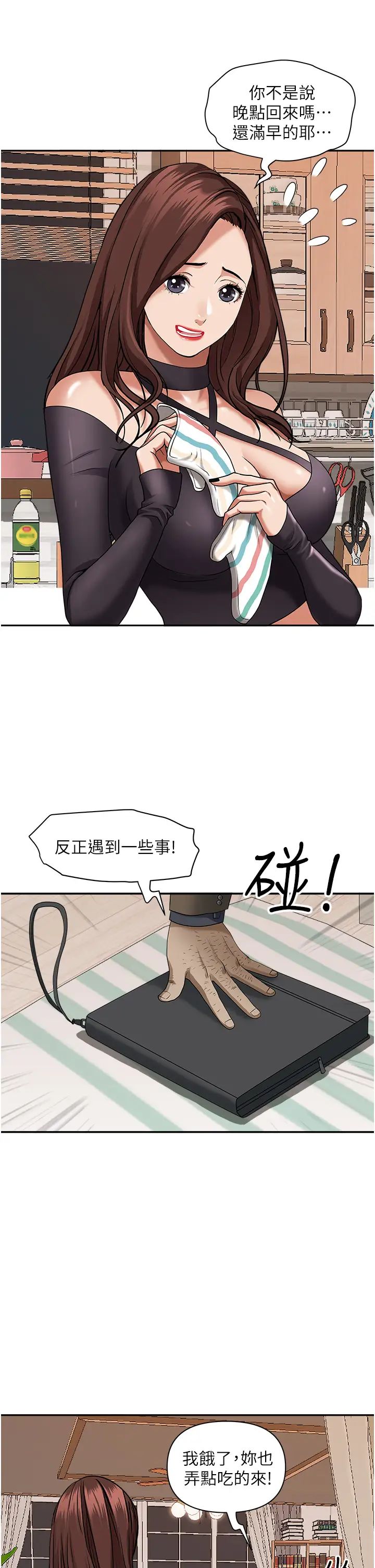 霸占人妻  第24话 偷吃的滋味 漫画图片21.jpg