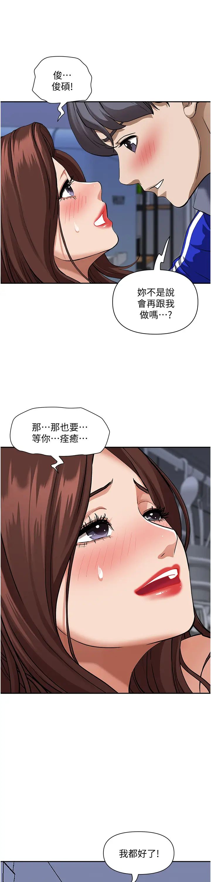 霸占人妻  第24话 偷吃的滋味 漫画图片47.jpg