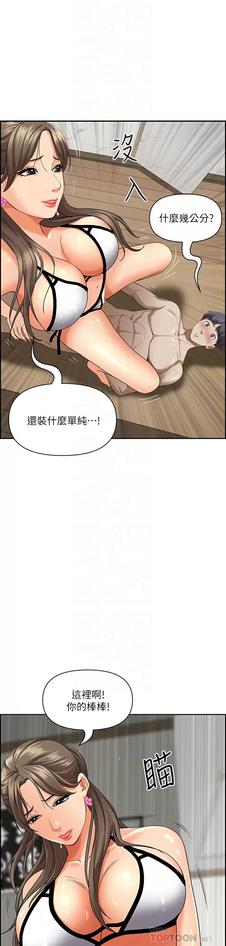 霸占人妻  第46话 我和美英谁比较棒？ 漫画图片14.jpg