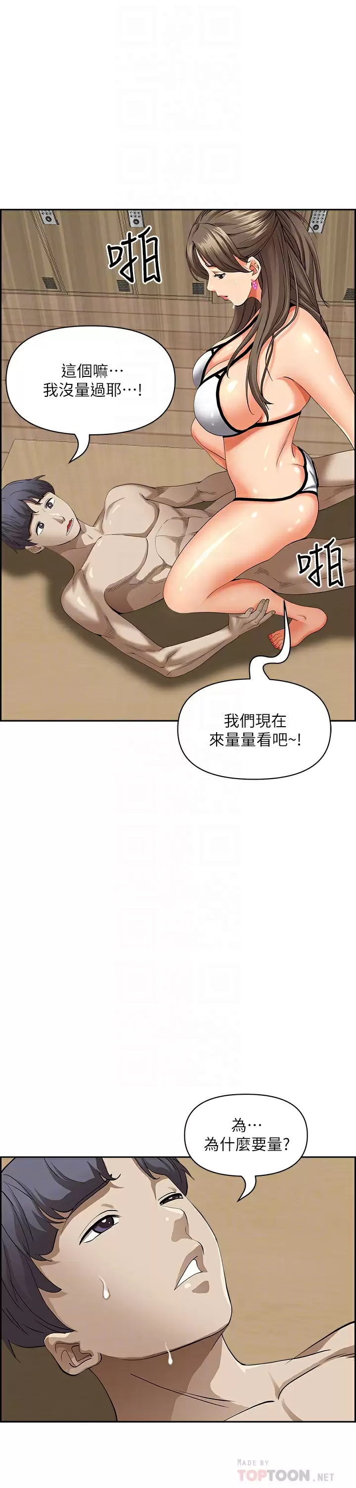 霸占人妻  第46话 我和美英谁比较棒？ 漫画图片16.jpg