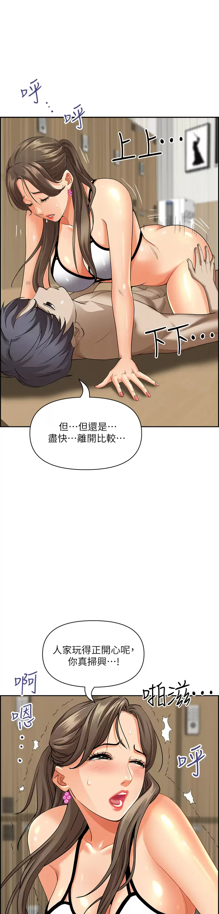 霸占人妻  第46话 我和美英谁比较棒？ 漫画图片38.jpg