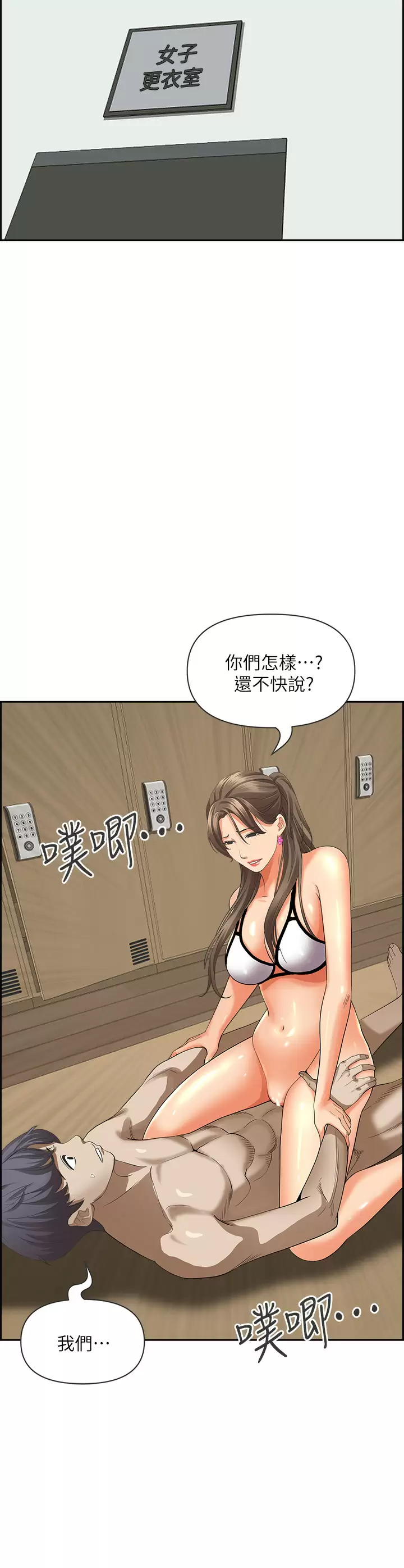 霸占人妻  第46话 我和美英谁比较棒？ 漫画图片45.jpg