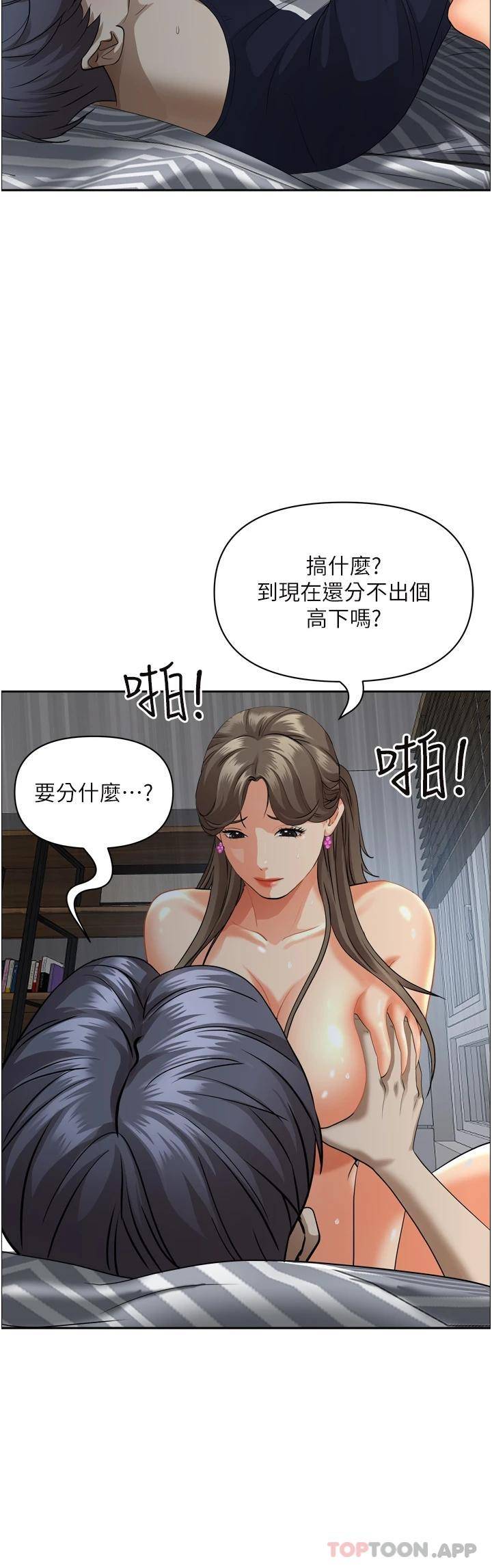 霸占人妻  第50话 有试过车震吗? 漫画图片22.jpg