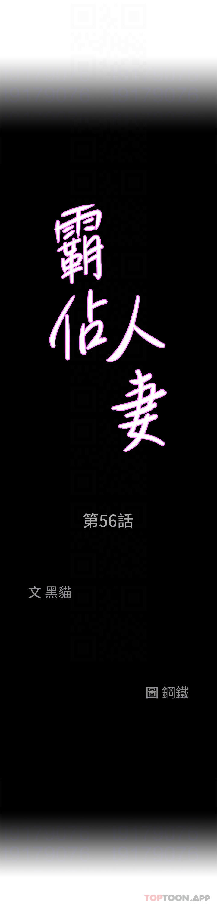 韩漫《霸占人妻》第56話 我們接吻吧! 全集在线阅读 4