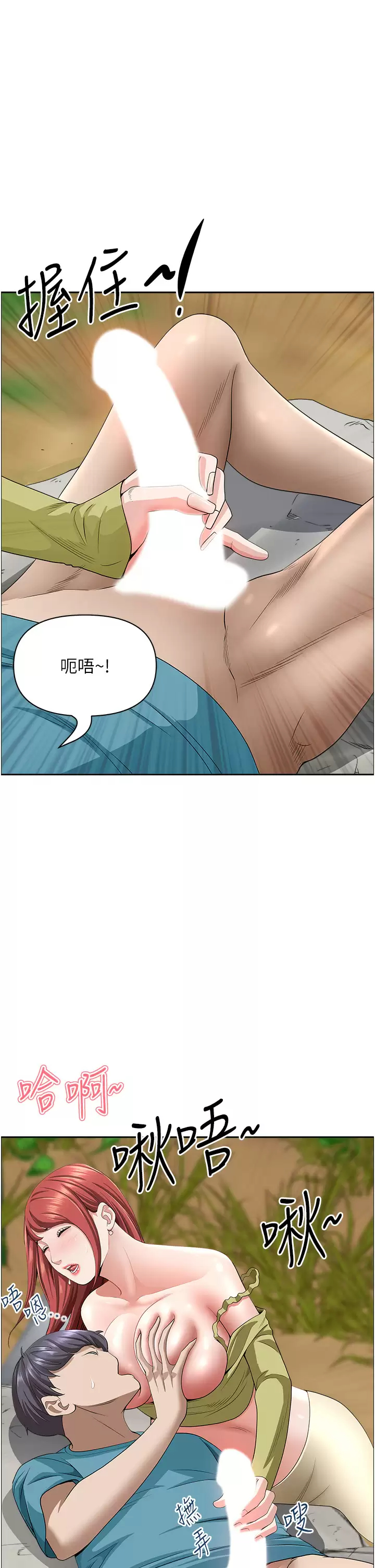 霸占人妻  第67话 也让我爽一波~ 漫画图片45.jpg