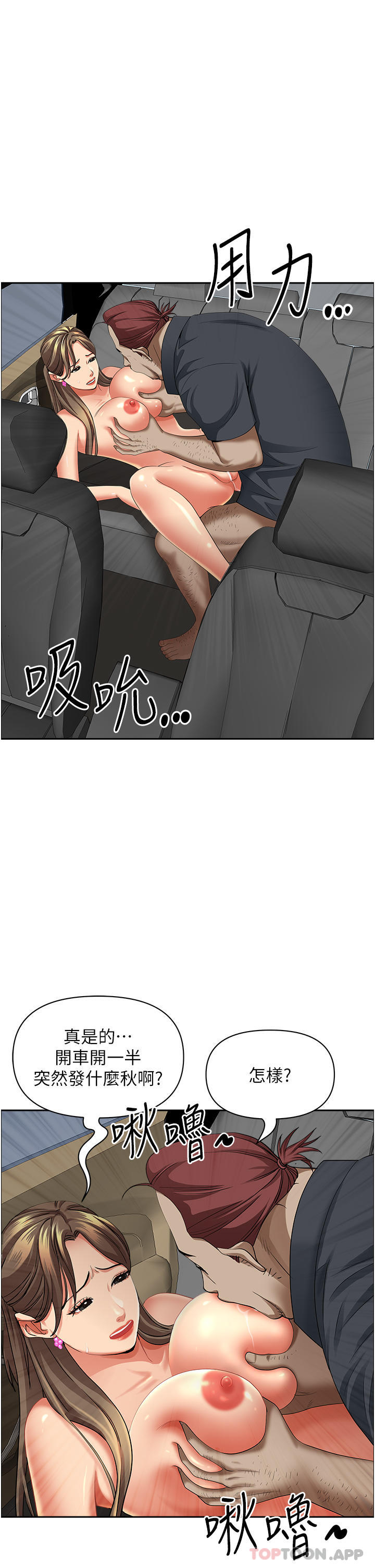 霸占人妻  第69话-带劲的紧致小穴 漫画图片21.jpg