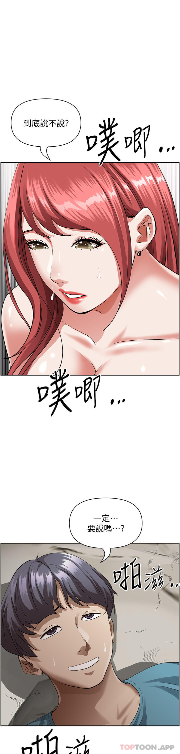 霸占人妻  第69话-带劲的紧致小穴 漫画图片37.jpg