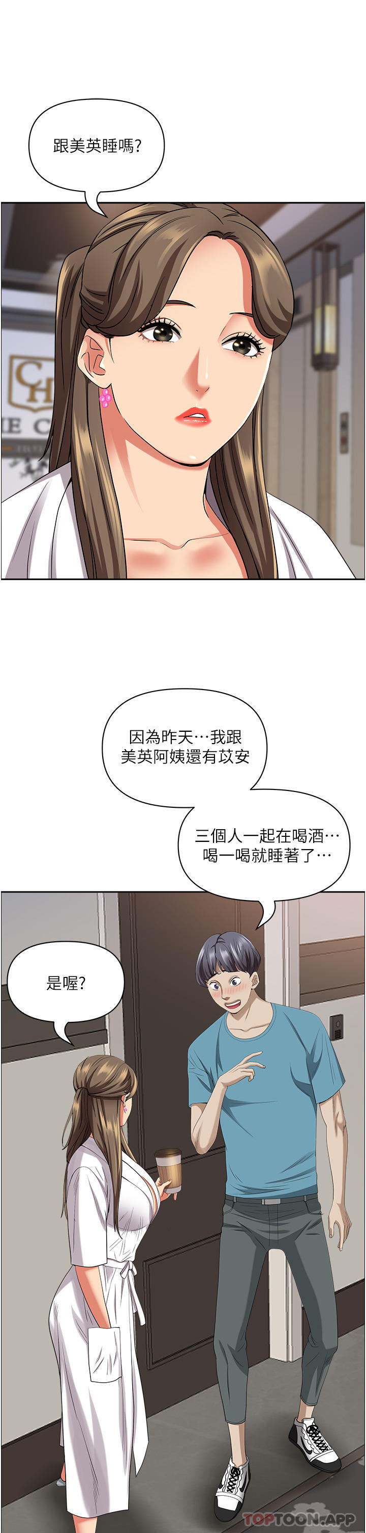 霸占人妻  第84话-想知道美英的秘密吗？ 漫画图片6.jpg