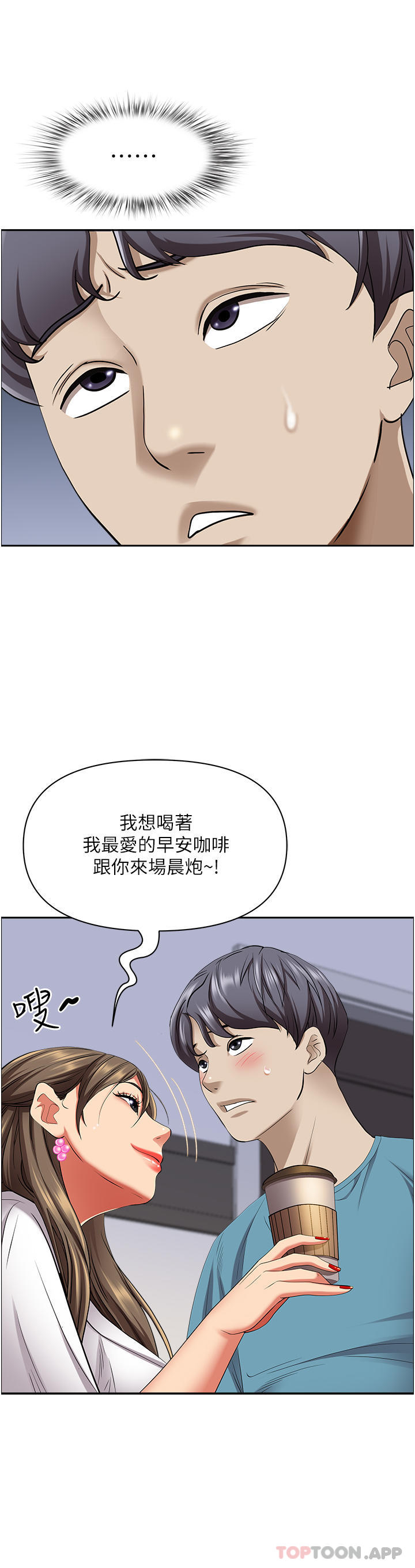 霸占人妻  第84话-想知道美英的秘密吗？ 漫画图片17.jpg