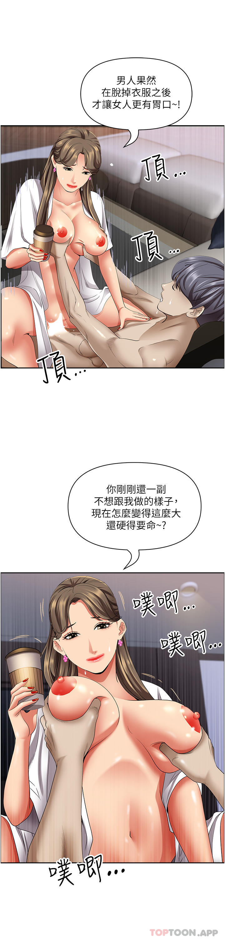 霸占人妻  第84话-想知道美英的秘密吗？ 漫画图片40.jpg