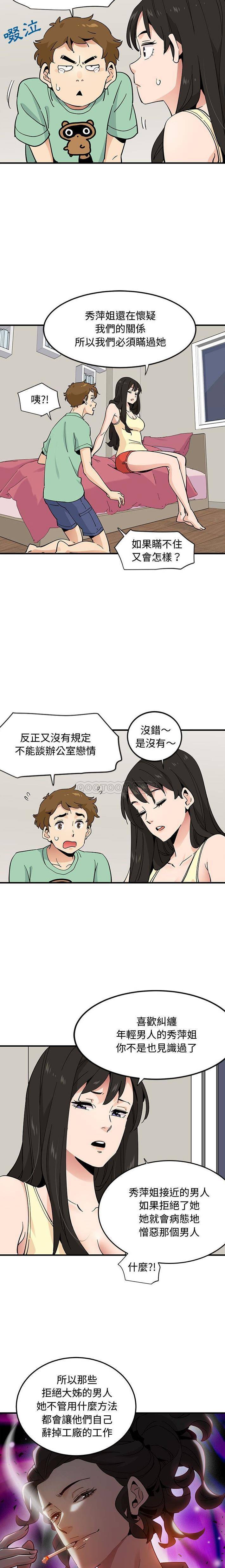 韩国污漫画 戀愛工廠 第10话 4