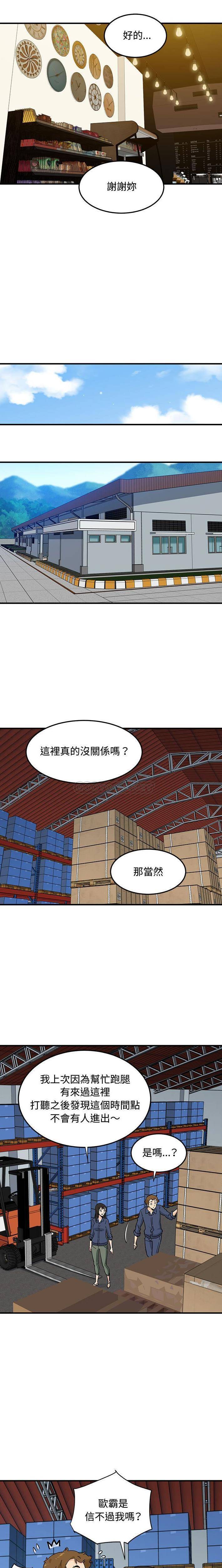 韩国污漫画 戀愛工廠 第17话 4