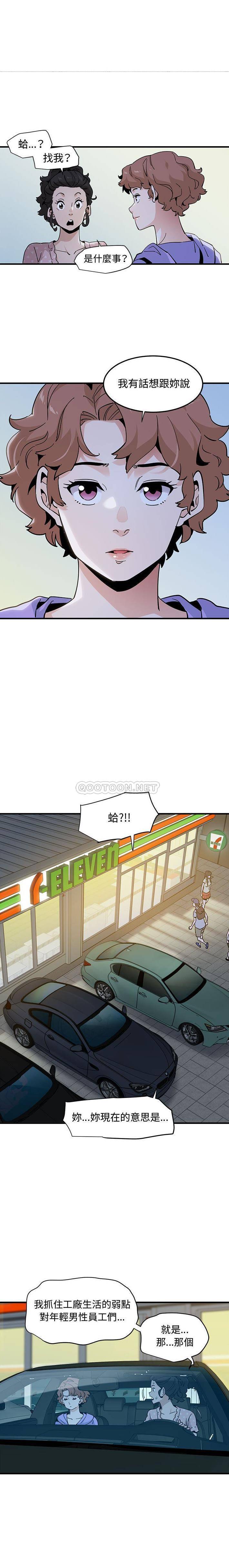 韩国污漫画 戀愛工廠 第18话 7