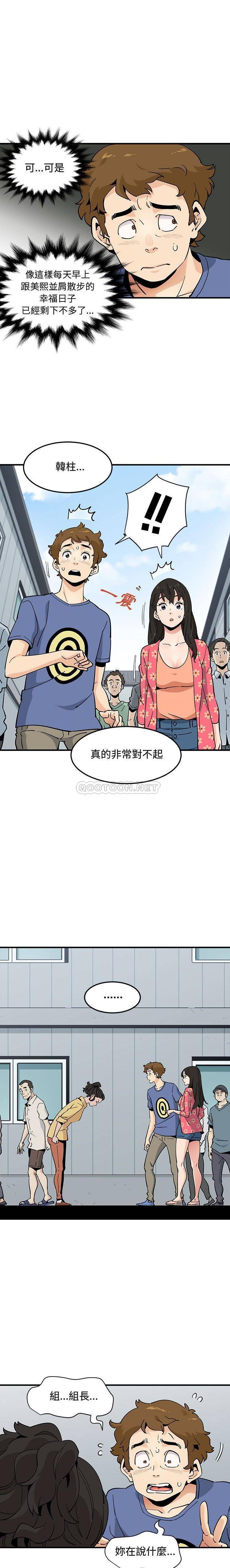 恋爱工厂  第18话 漫画图片12.jpg