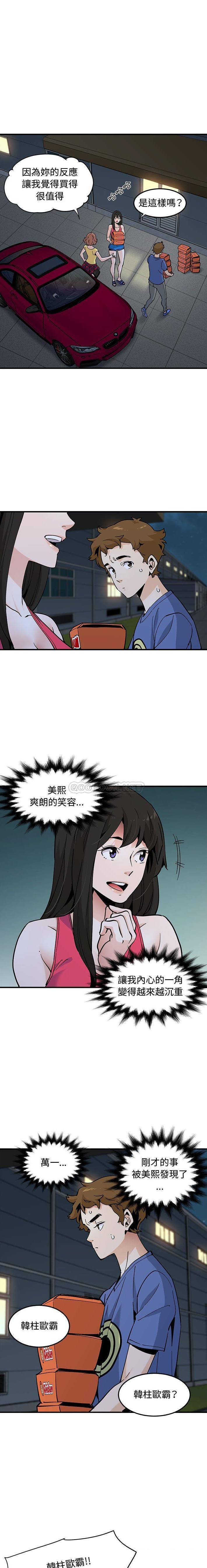 恋爱工厂  第21话 漫画图片3.jpg