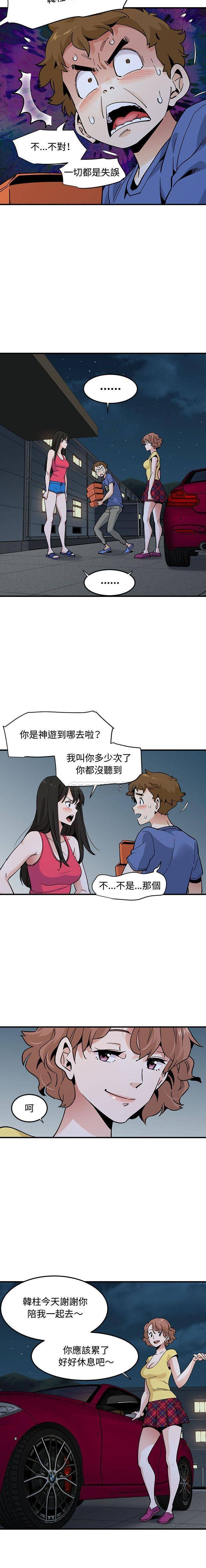 韩国污漫画 戀愛工廠 第21话 4