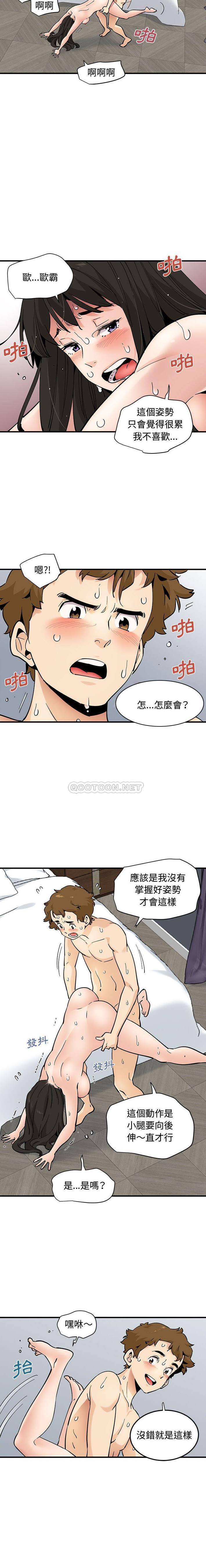 韩国污漫画 戀愛工廠 第21话 9