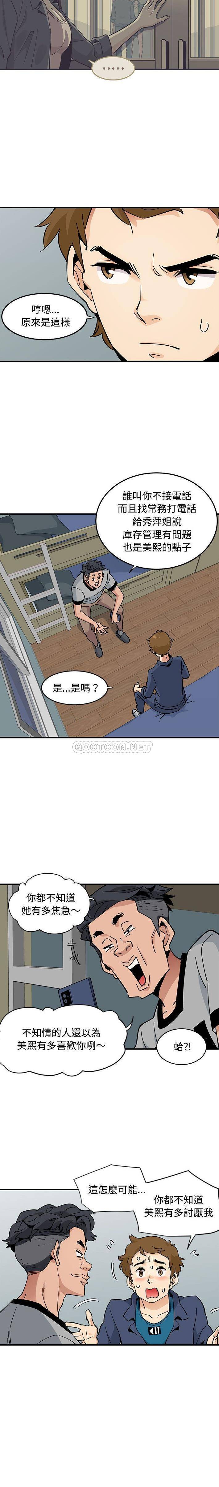 韩国污漫画 戀愛工廠 第5话 12