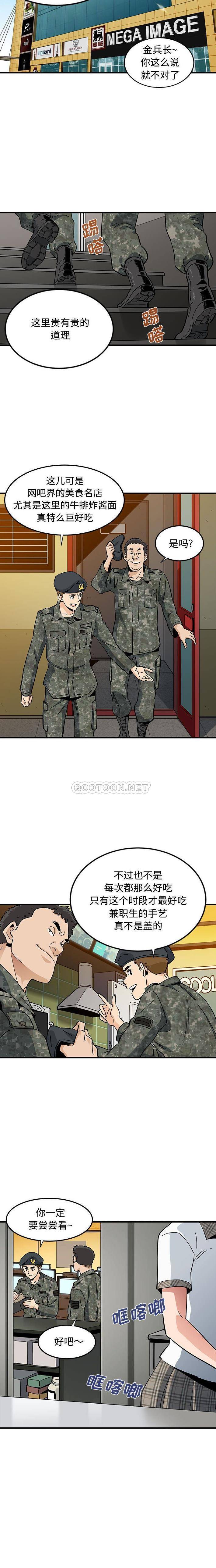 韩国污漫画 戀愛工廠 第6话 4