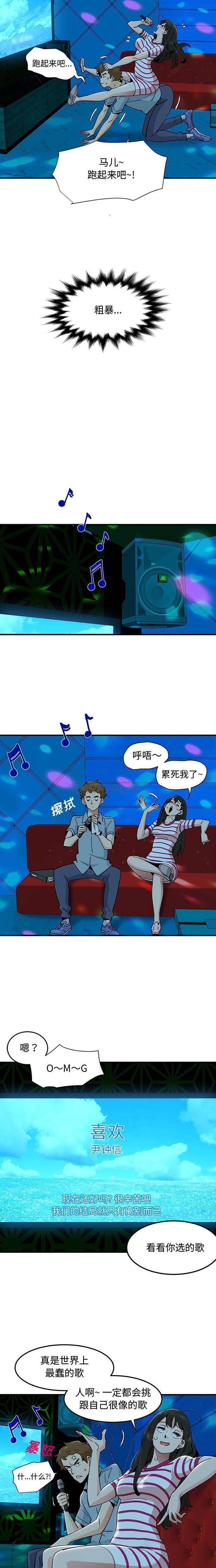 恋爱工厂  第6话 漫画图片11.jpg