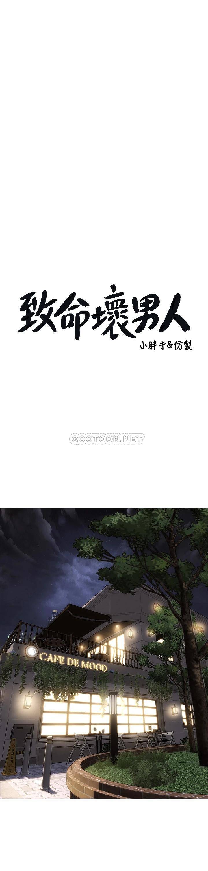 致命壞男人 韩漫无遮挡 - 阅读 第41话被高潮击溃的自尊心! 3