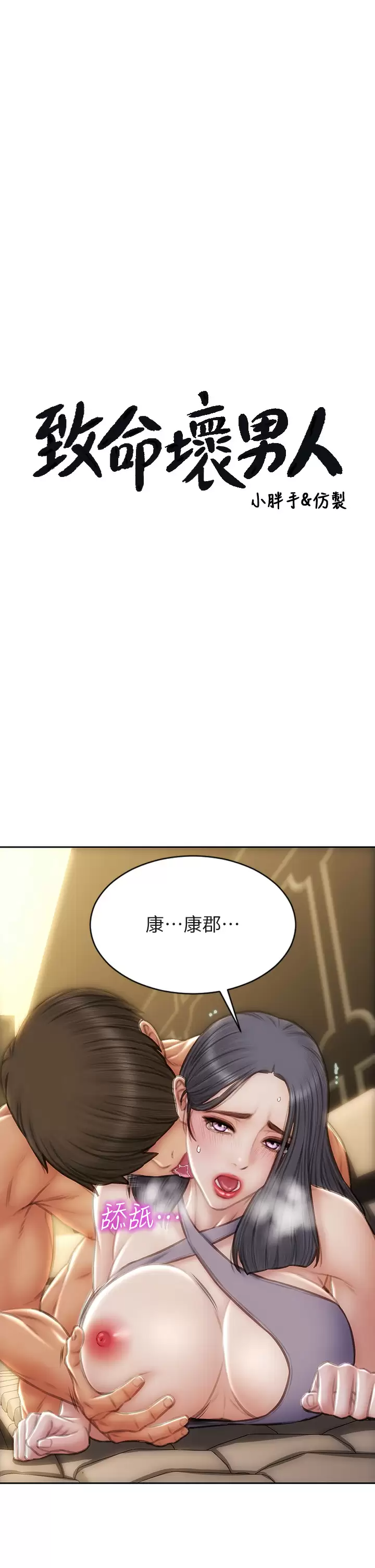 韩漫《致命坏男人》第54話老師，這是賞你的! 全集在线阅读 3