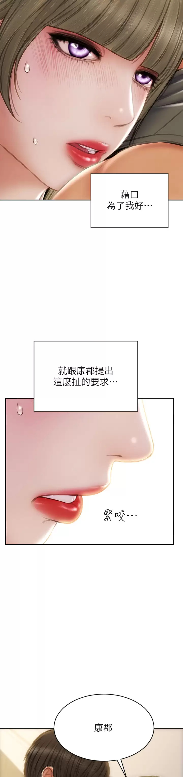 韩漫《致命坏男人》第55話讓美靜變淫蕩的方法 全集在线阅读 29