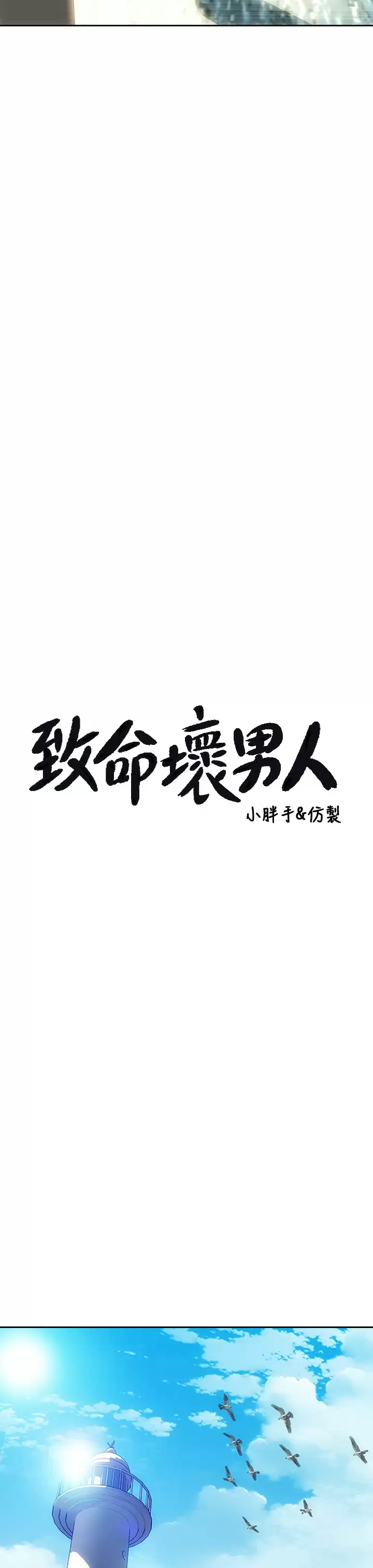 致命壞男人 韩漫无遮挡 - 阅读 第65话按摩老师的美尻 7