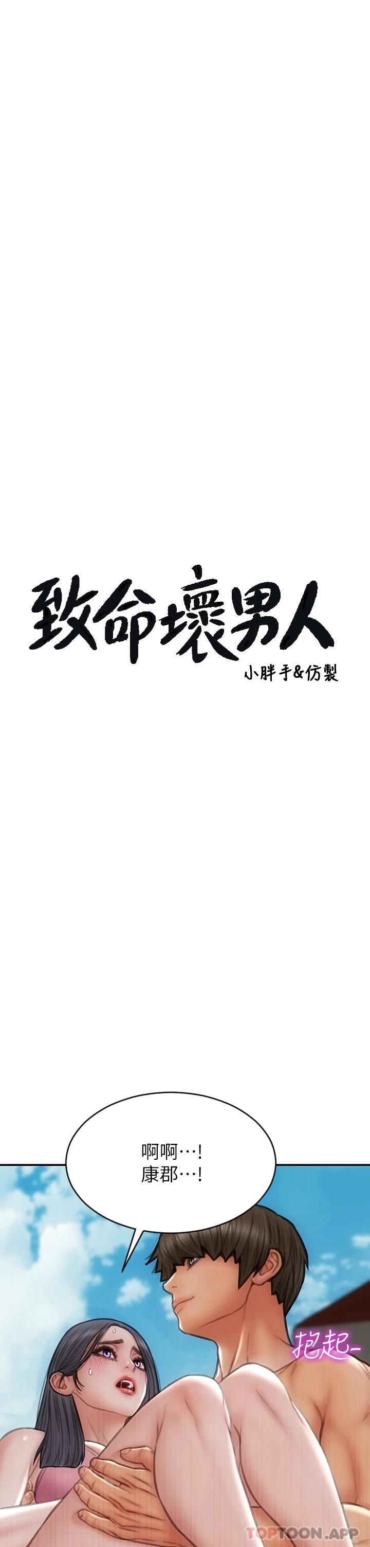 致命壞男人 韩漫无遮挡 - 阅读 第66话掉入陷阱的敏希 3