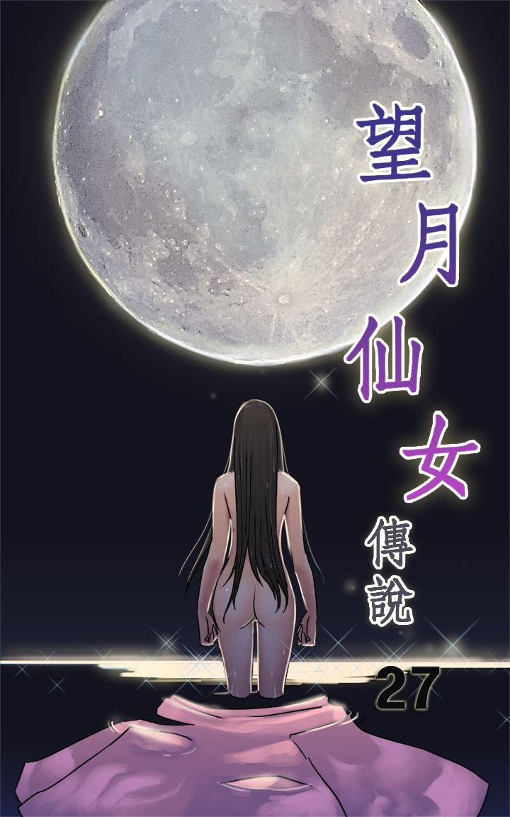 韩国污漫画 望月仙女傳說 第27话 1