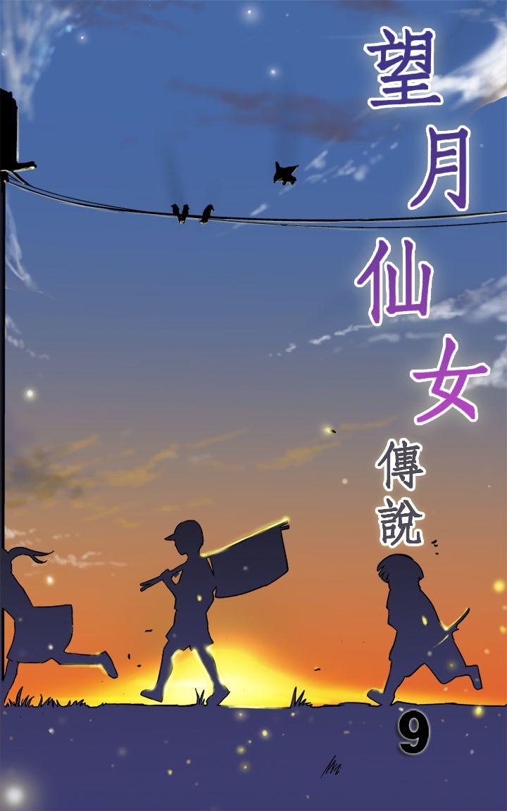 韩国污漫画 望月仙女傳說 第9话 1