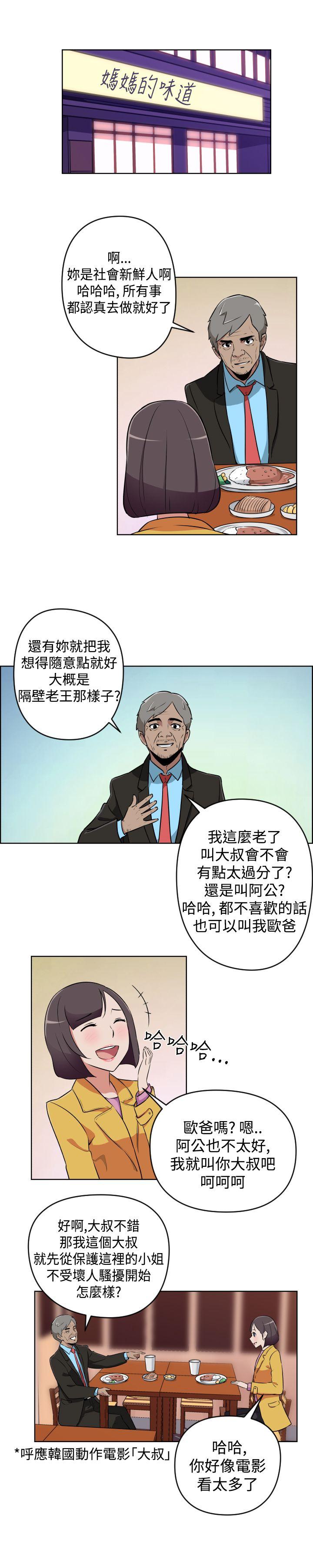 社区的神祕美容院  第13话 漫画图片4.jpg