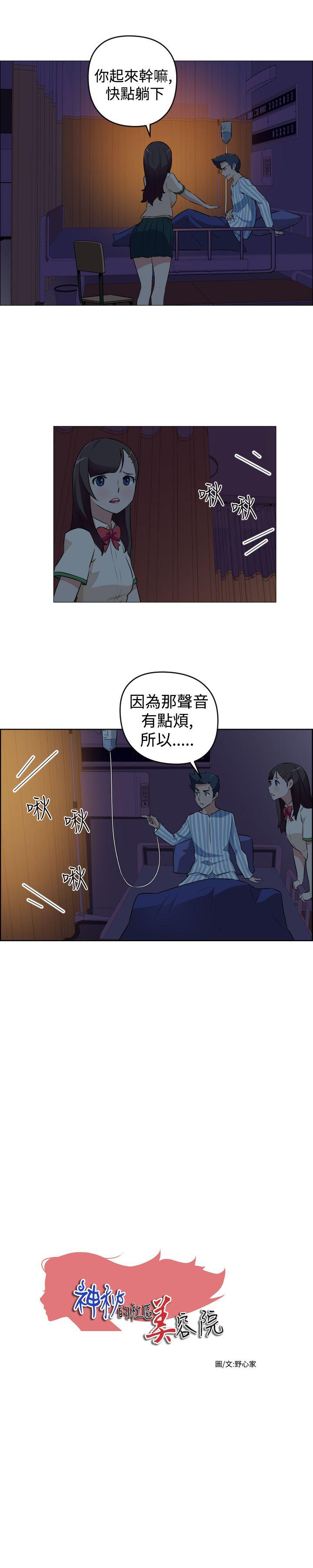 社区的神祕美容院  第18话 漫画图片1.jpg