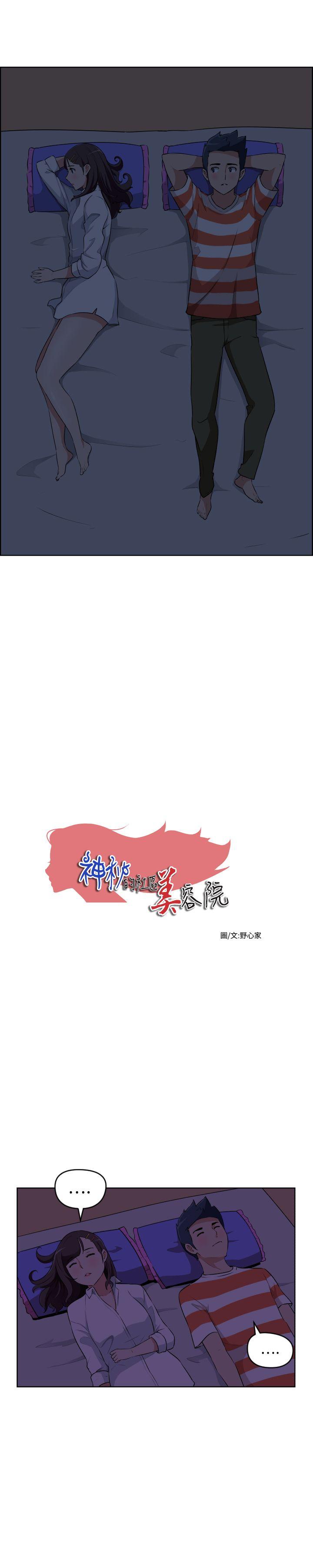 韩国污漫画 社區的神祕美容院 第24话 1