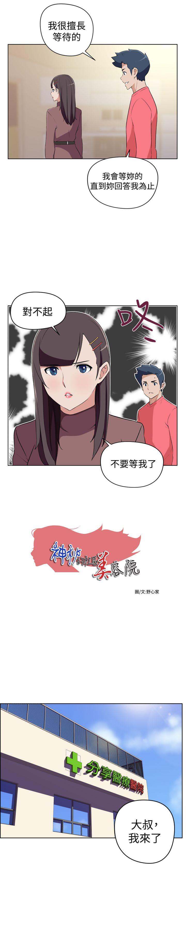 韩国污漫画 社區的神祕美容院 最终话 1