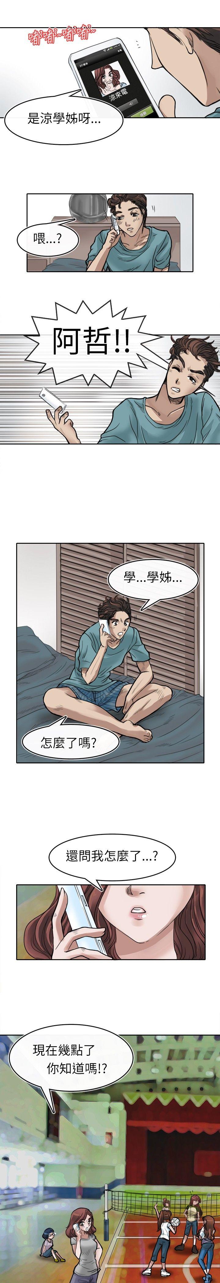 教练教教我  第1话 漫画图片9.jpg