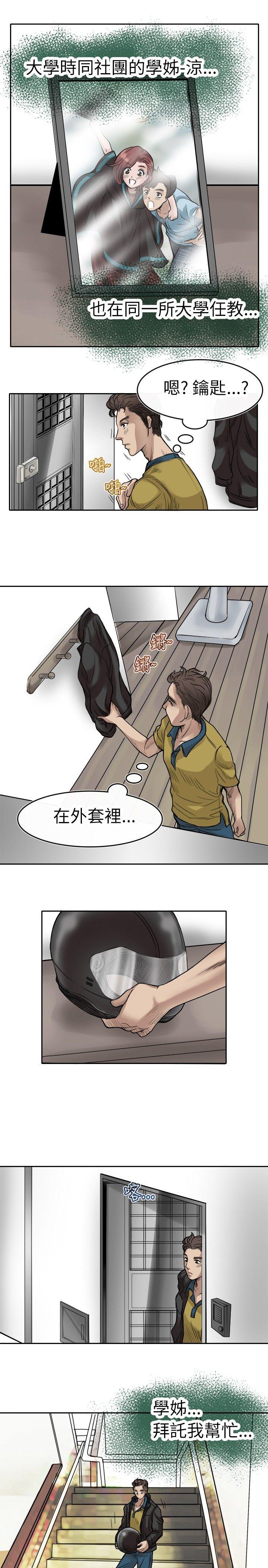 教练教教我  第1话 漫画图片13.jpg