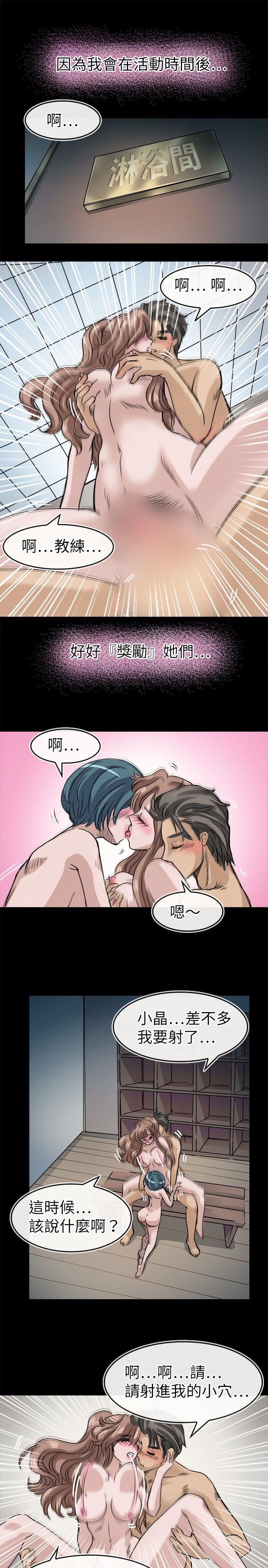 教练教教我  第11话 漫画图片19.jpg